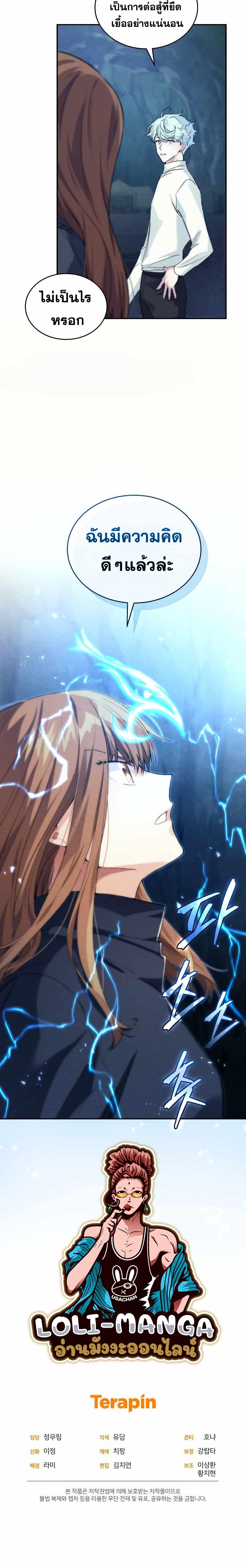 I Stole the Number One Ranker ตอนที่ 31 16
