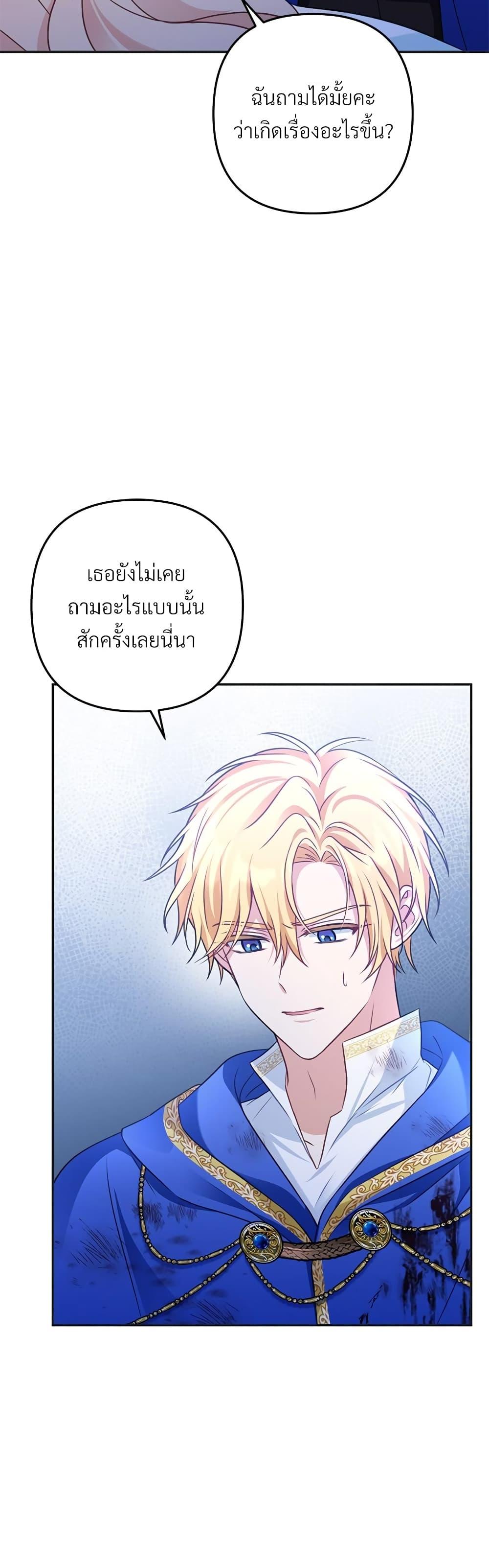 I ตอนที่ 31 18