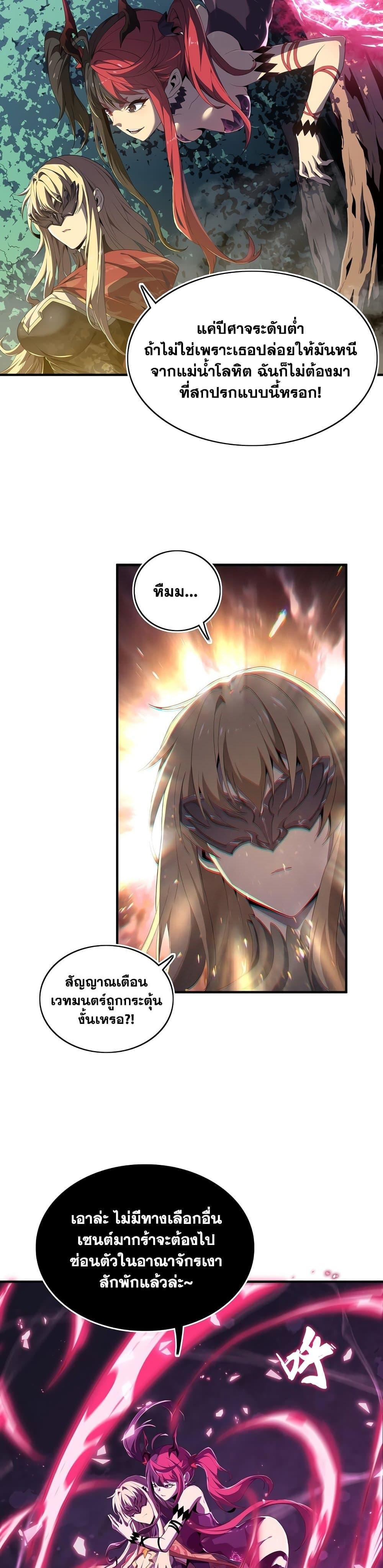 SSS-Class Assassin ตอนที่ 3 12