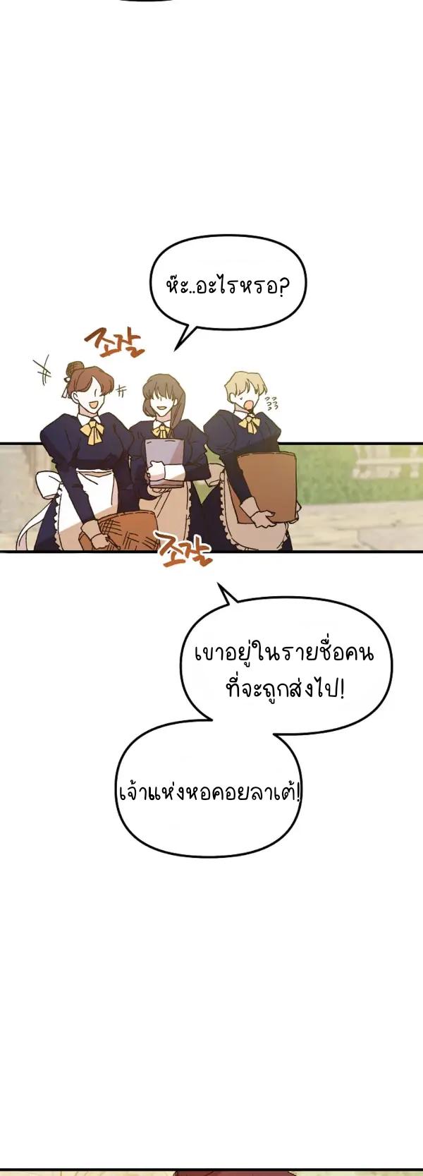 The Princess Pretends to Be Crazy ตอนที่ 3 12