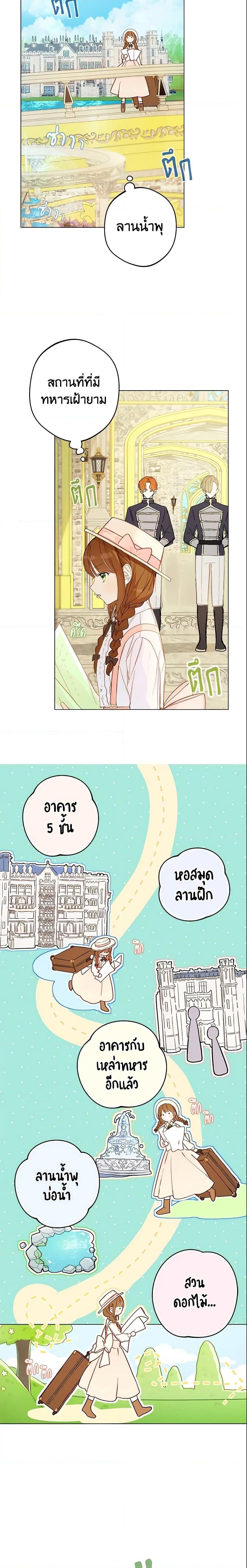 My Farm by the Palace ตอนที่ 3 12