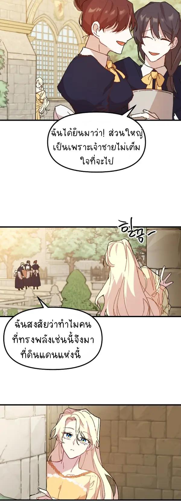The Princess Pretends to Be Crazy ตอนที่ 3 13
