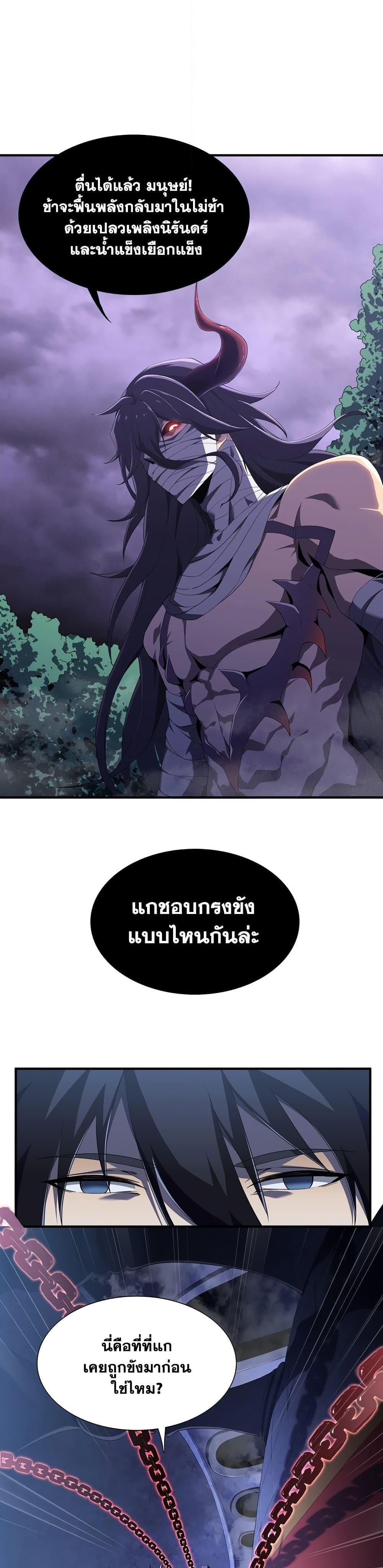 SSS-Class Assassin ตอนที่ 3 14