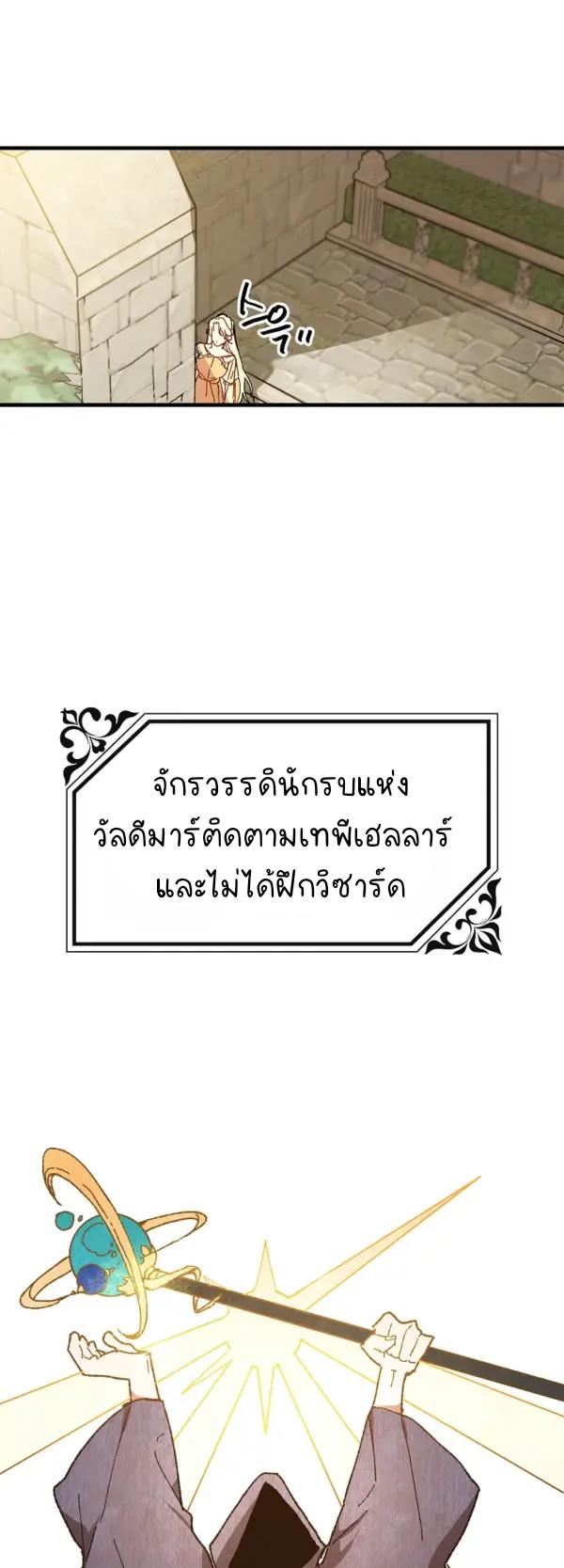 The Princess Pretends to Be Crazy ตอนที่ 3 14
