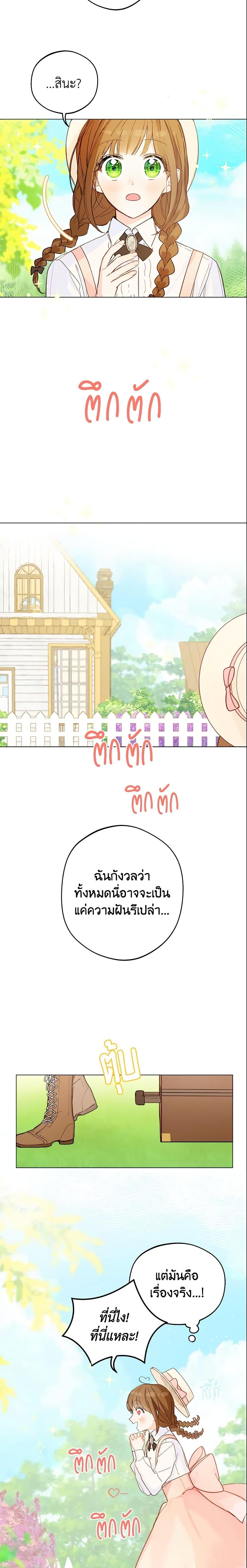 My Farm by the Palace ตอนที่ 3 14