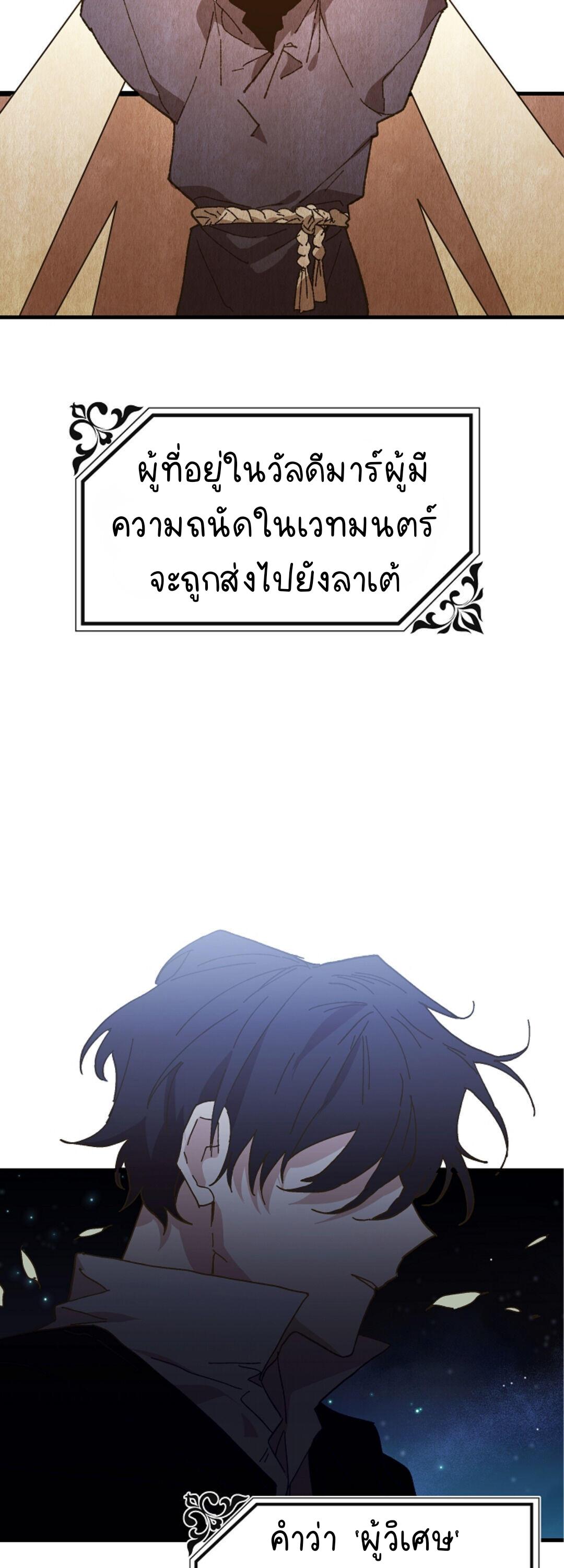 The Princess Pretends to Be Crazy ตอนที่ 3 15