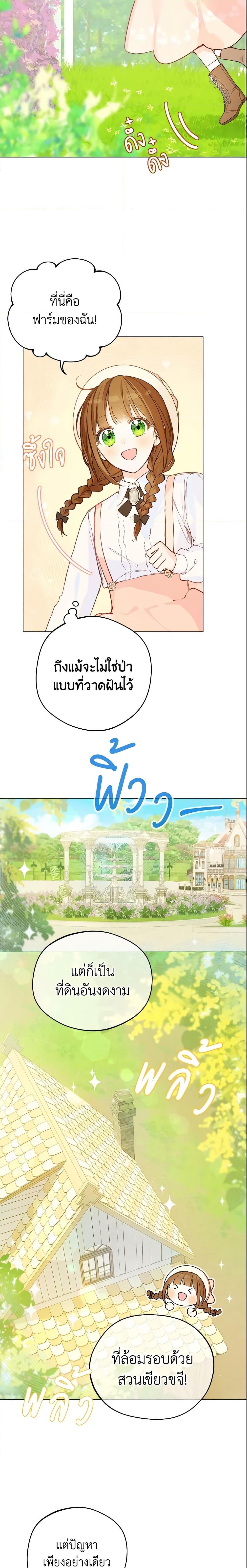 My Farm by the Palace ตอนที่ 3 15