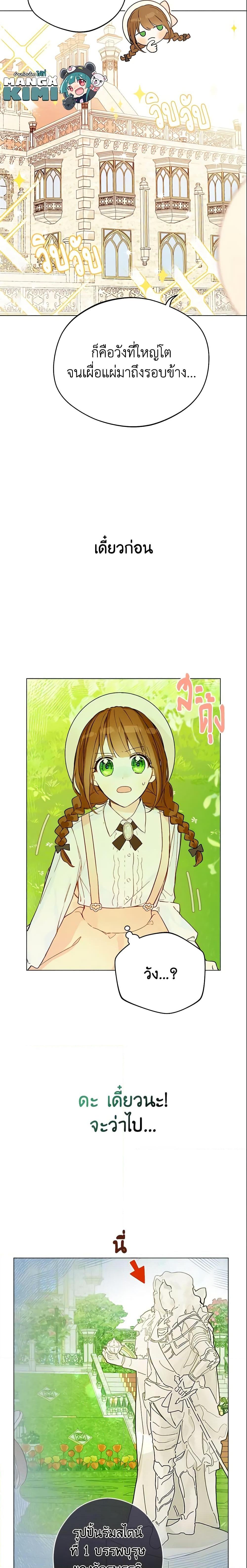 My Farm by the Palace ตอนที่ 3 16