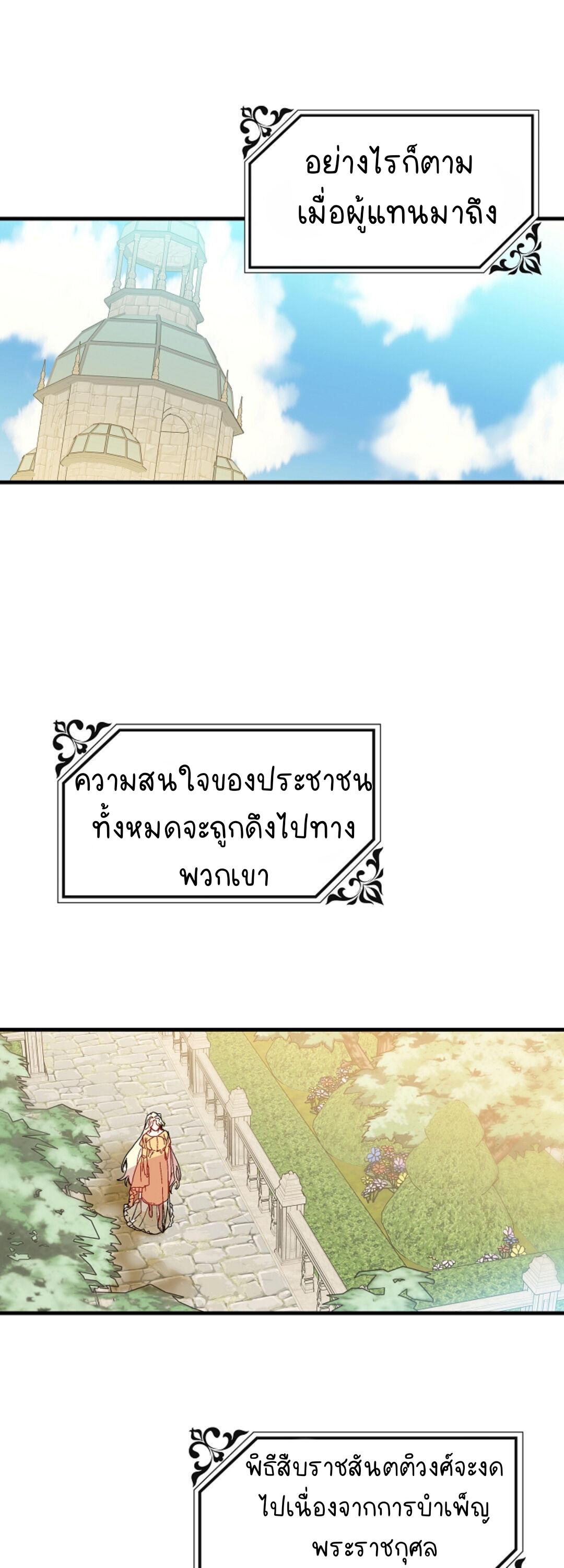 The Princess Pretends to Be Crazy ตอนที่ 3 17