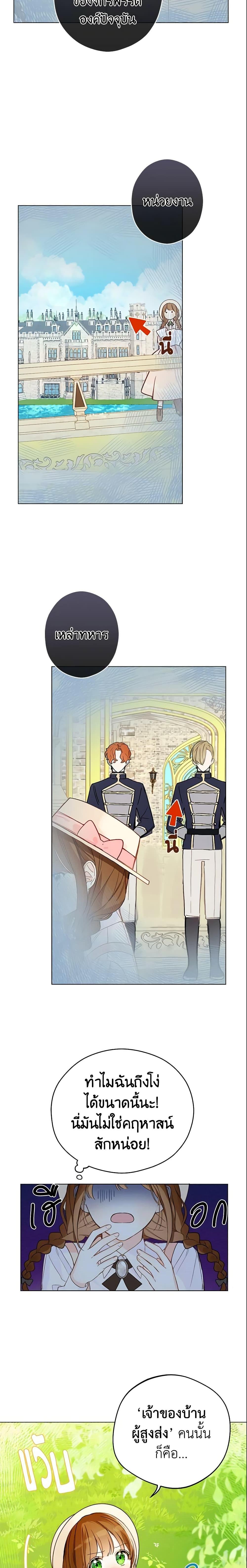 My Farm by the Palace ตอนที่ 3 17