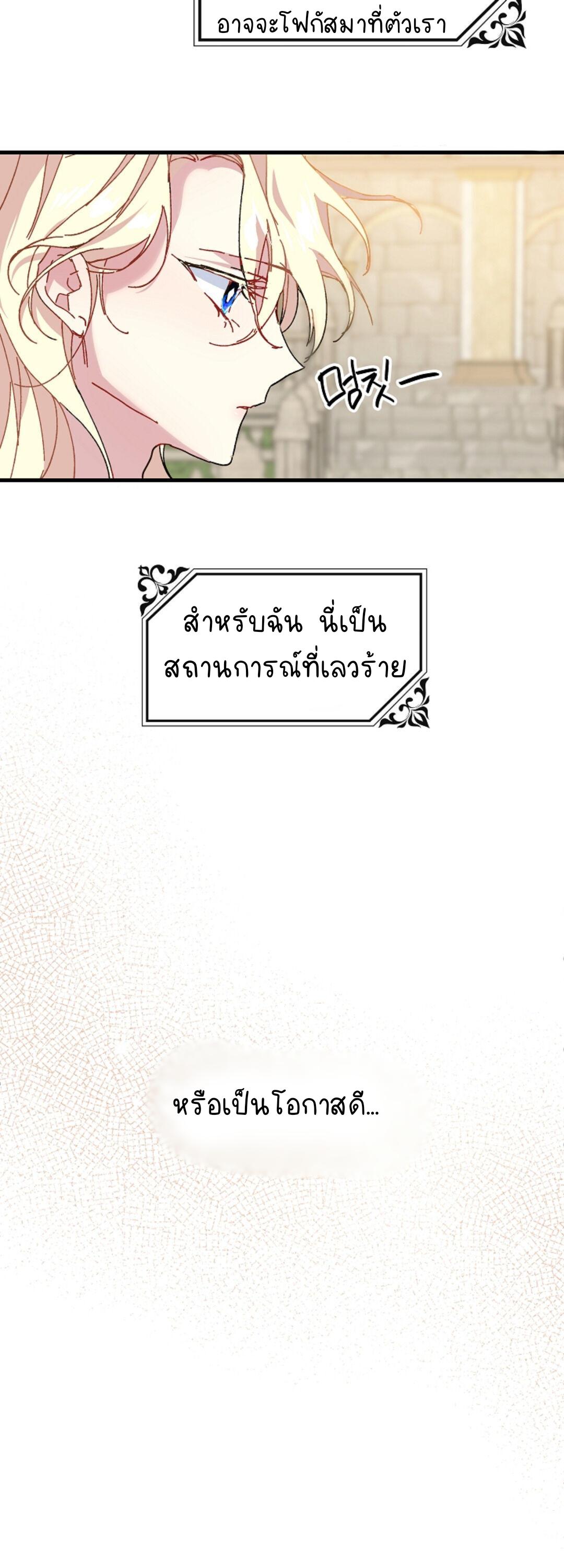 The Princess Pretends to Be Crazy ตอนที่ 3 18