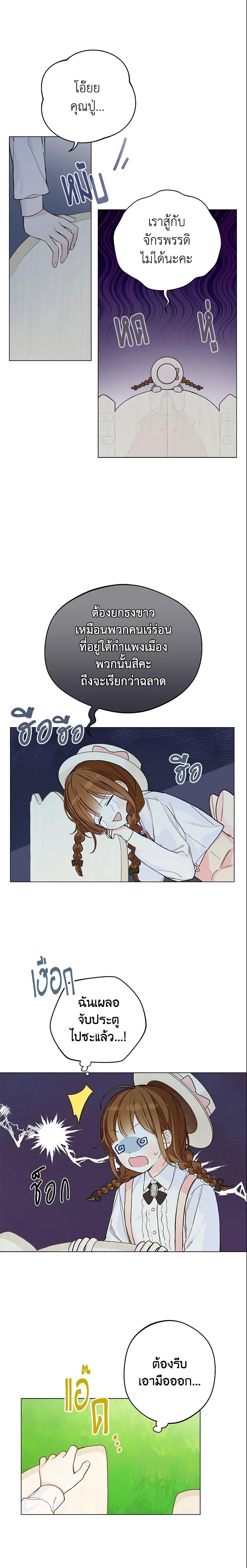 My Farm by the Palace ตอนที่ 3 19