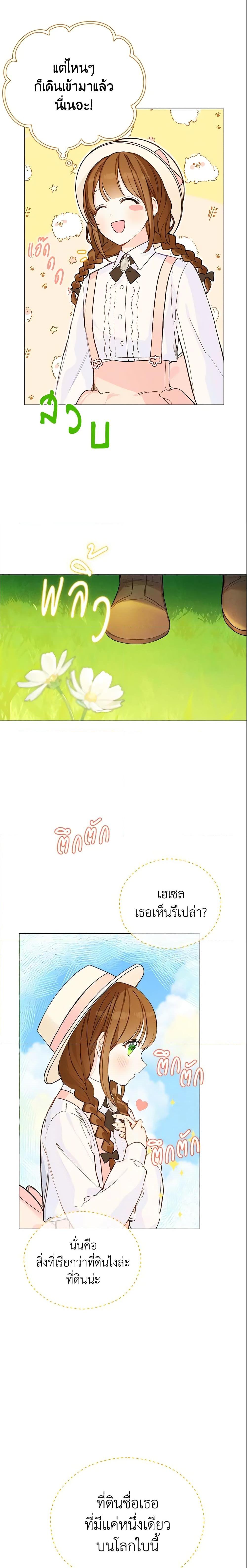 My Farm by the Palace ตอนที่ 3 20