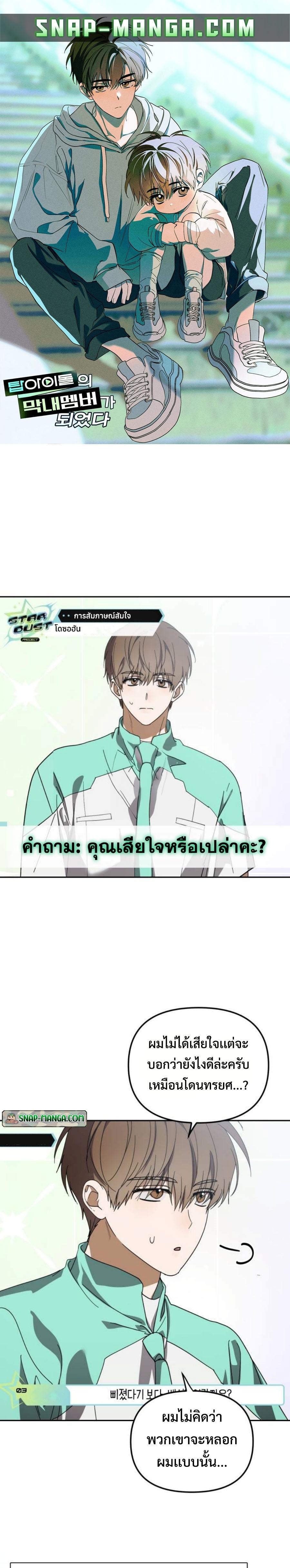 I Became the Youngest Member of Top Idol ตอนที่ 32 1