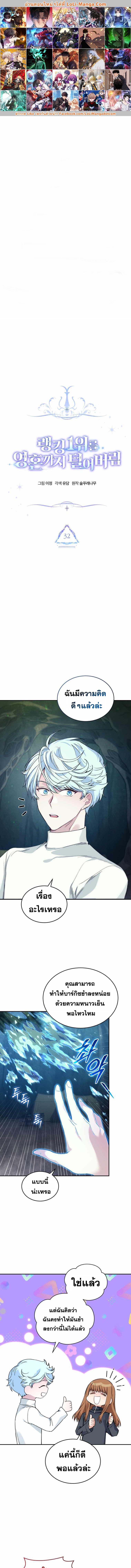 I Stole the Number One Ranker ตอนที่ 32 1