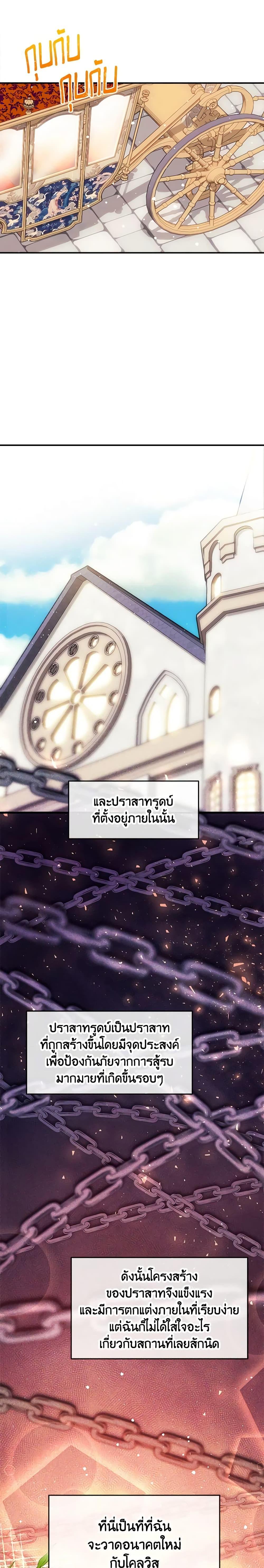 The Princess Pretends to Be Crazy ตอนที่ 32 2