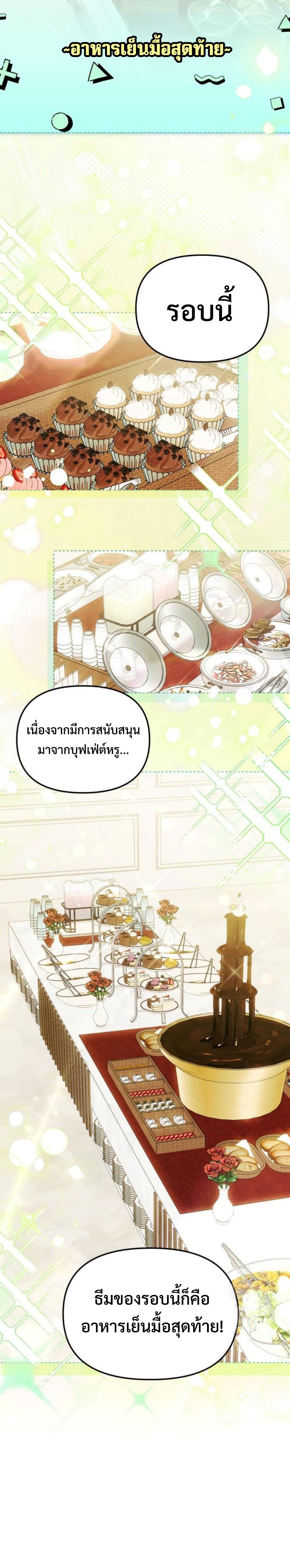 I Became the Youngest Member of Top Idol ตอนที่ 32 3