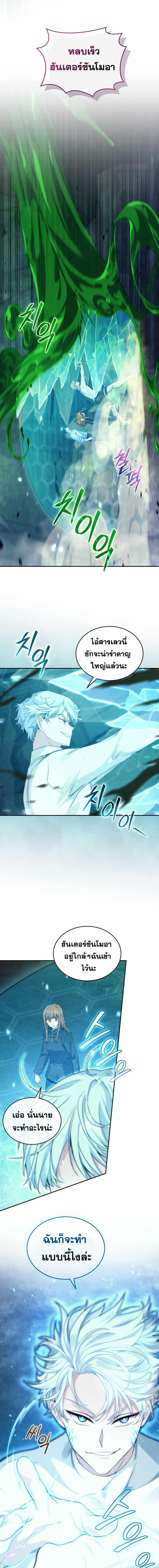 I Stole the Number One Ranker ตอนที่ 32 3