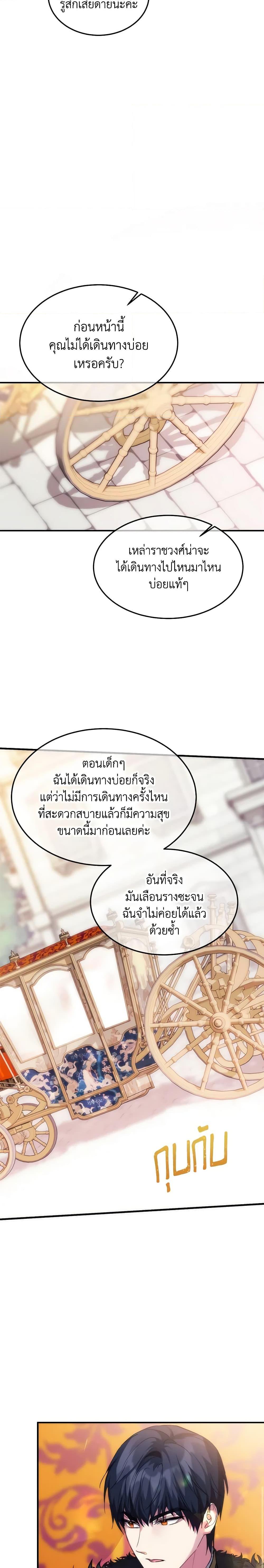The Princess Pretends to Be Crazy ตอนที่ 32 4