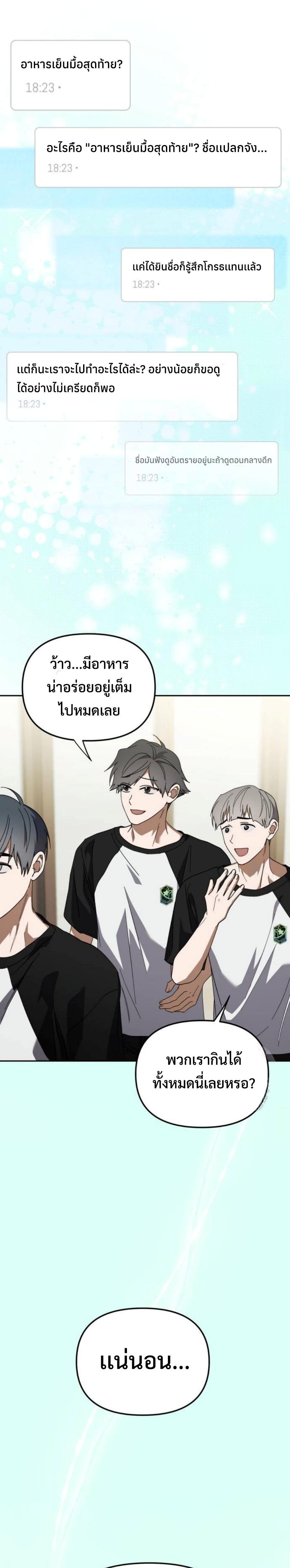 I Became the Youngest Member of Top Idol ตอนที่ 32 4