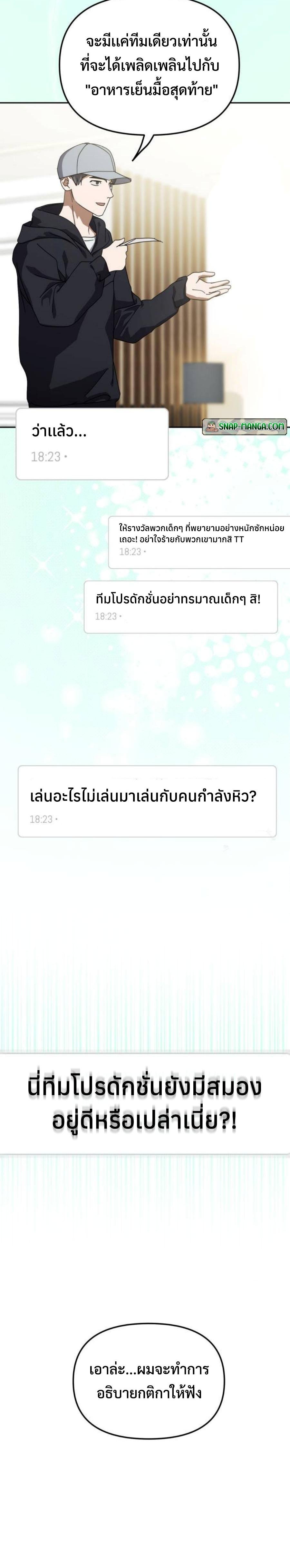 I Became the Youngest Member of Top Idol ตอนที่ 32 5