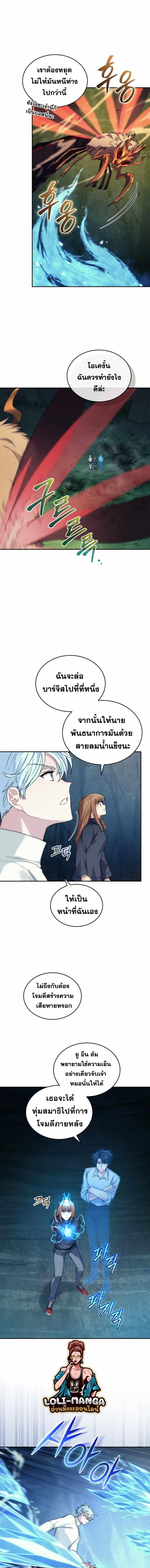 I Stole the Number One Ranker ตอนที่ 32 5