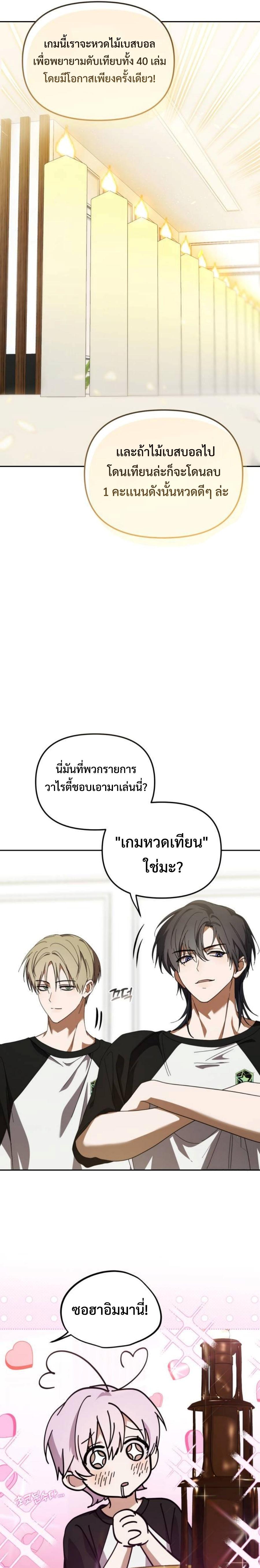 I Became the Youngest Member of Top Idol ตอนที่ 32 6