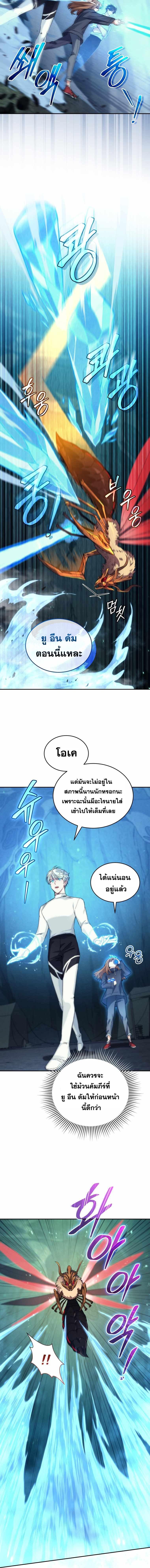 I Stole the Number One Ranker ตอนที่ 32 6