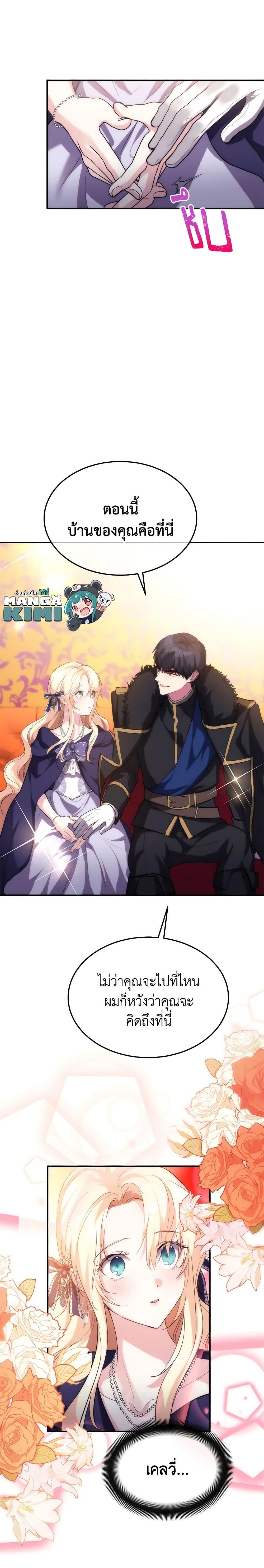 The Princess Pretends to Be Crazy ตอนที่ 32 7
