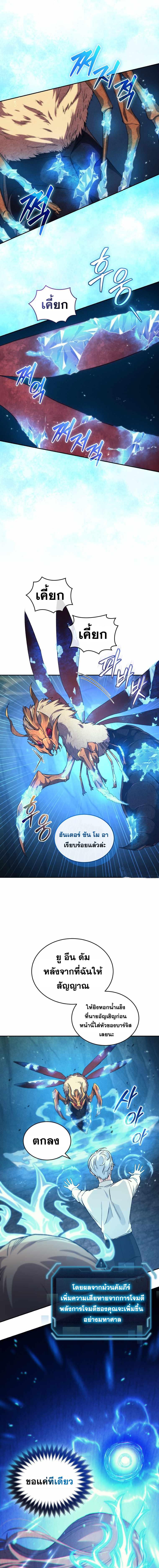 I Stole the Number One Ranker ตอนที่ 32 7