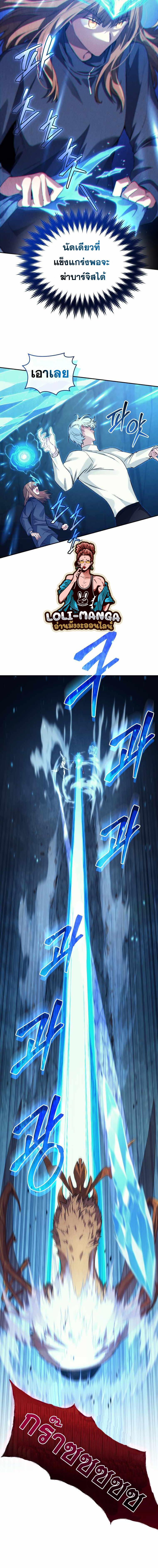 I Stole the Number One Ranker ตอนที่ 32 8