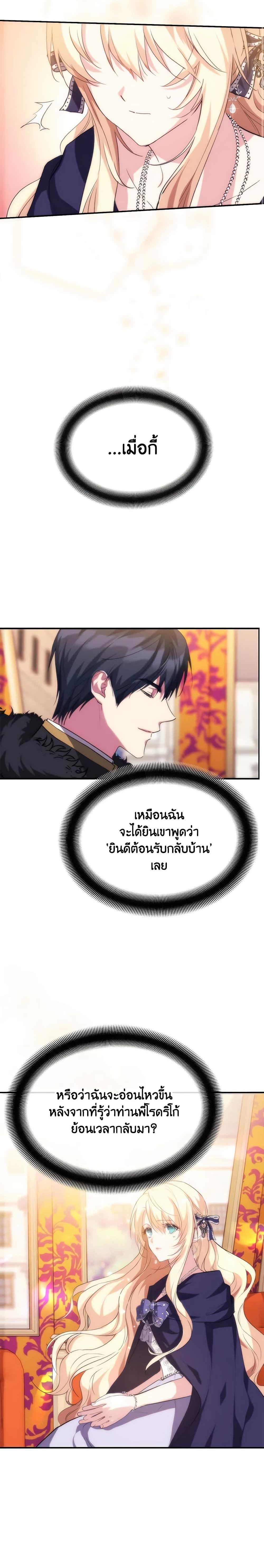 The Princess Pretends to Be Crazy ตอนที่ 32 9