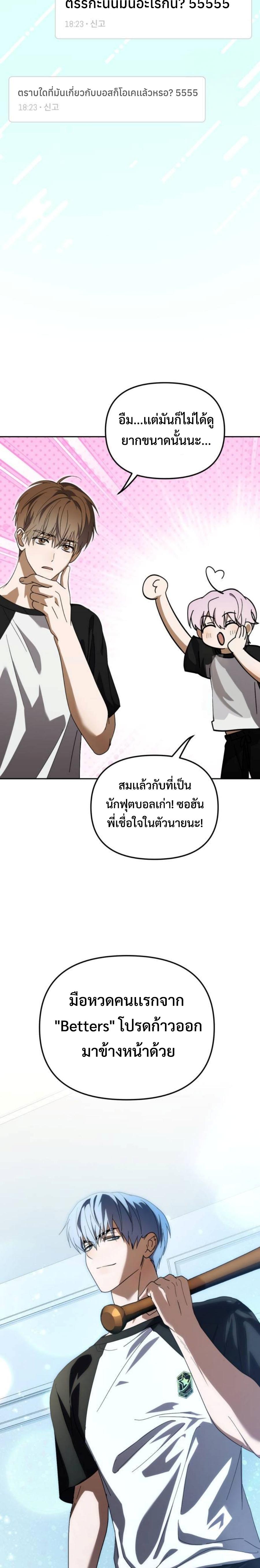 I Became the Youngest Member of Top Idol ตอนที่ 32 9