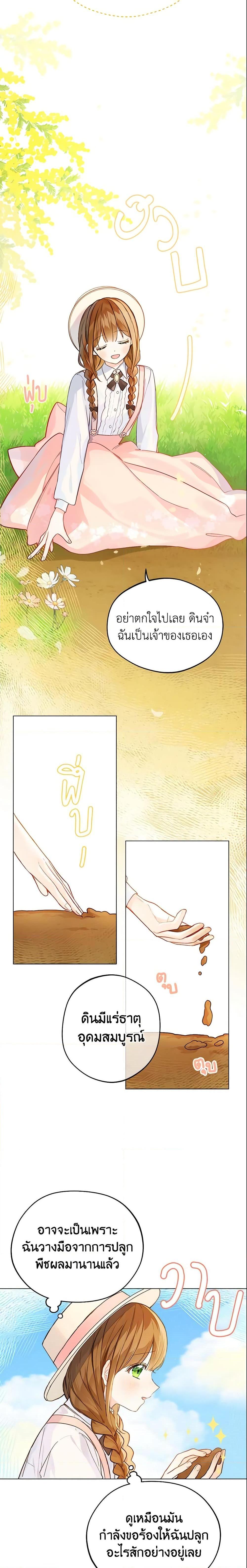 My Farm by the Palace ตอนที่ 3 21