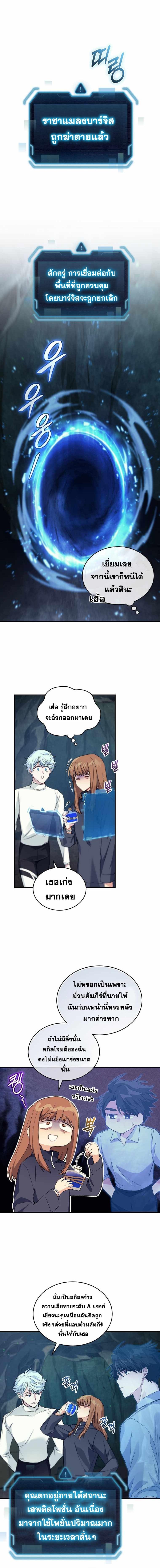I Stole the Number One Ranker ตอนที่ 32 10