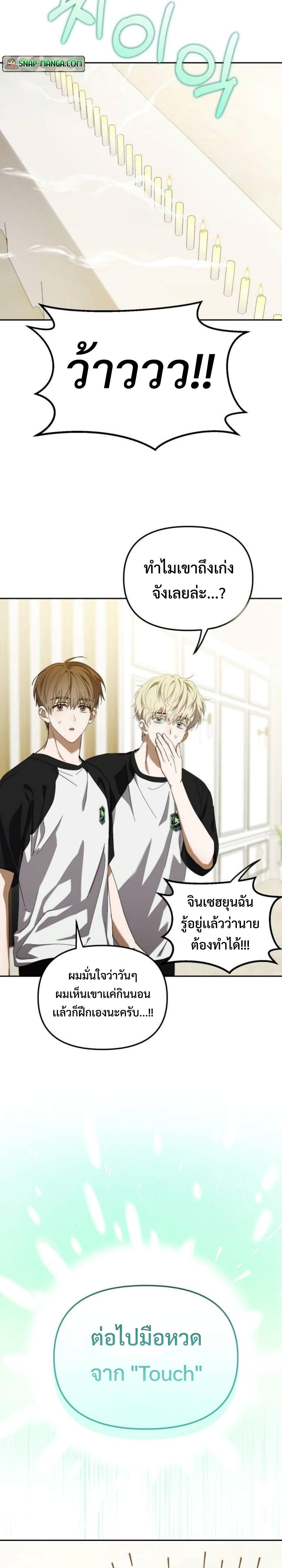 I Became the Youngest Member of Top Idol ตอนที่ 32 11