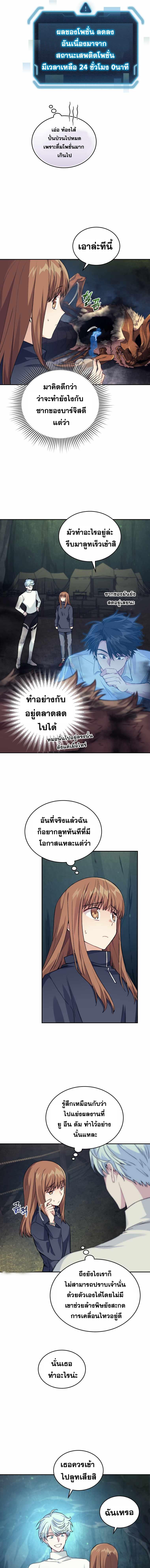 I Stole the Number One Ranker ตอนที่ 32 11
