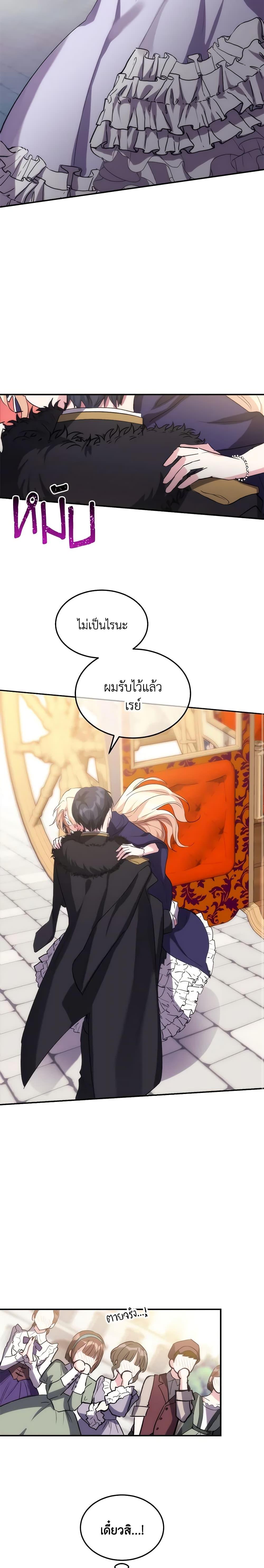 The Princess Pretends to Be Crazy ตอนที่ 32 12