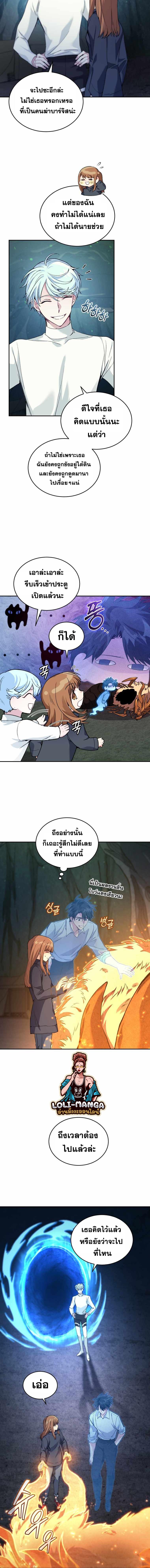 I Stole the Number One Ranker ตอนที่ 32 12