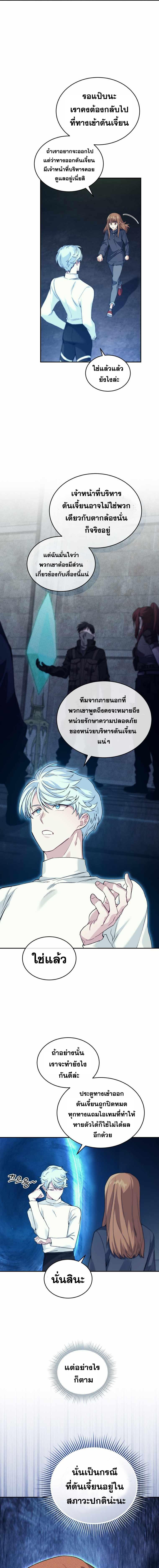 I Stole the Number One Ranker ตอนที่ 32 13