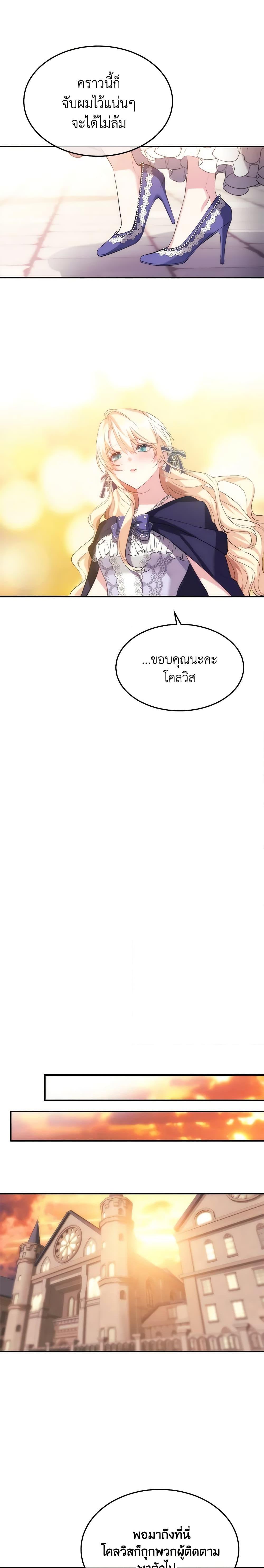 The Princess Pretends to Be Crazy ตอนที่ 32 14