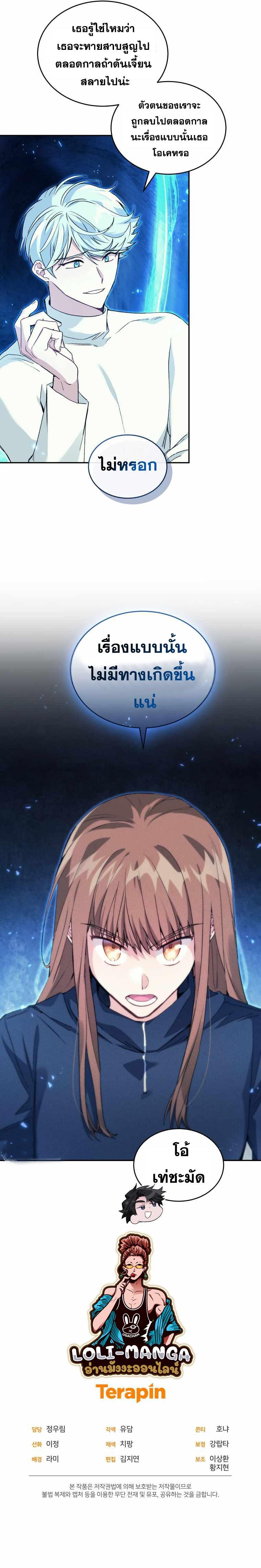 I Stole the Number One Ranker ตอนที่ 32 15