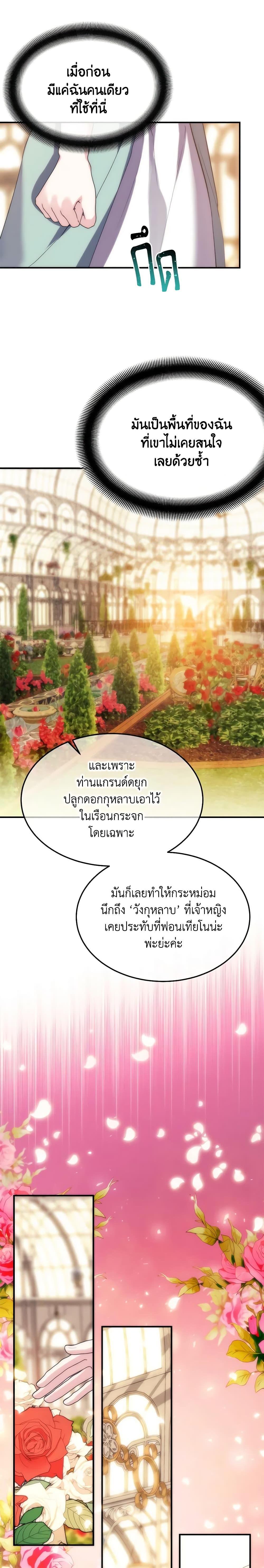The Princess Pretends to Be Crazy ตอนที่ 32 17