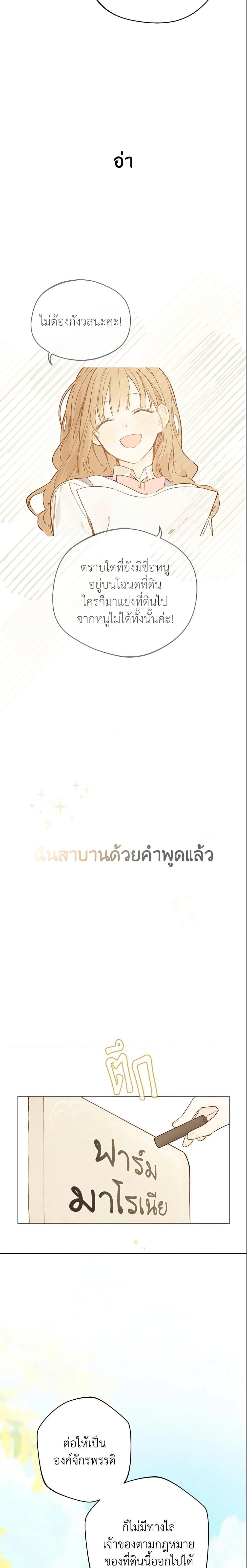 My Farm by the Palace ตอนที่ 3 22