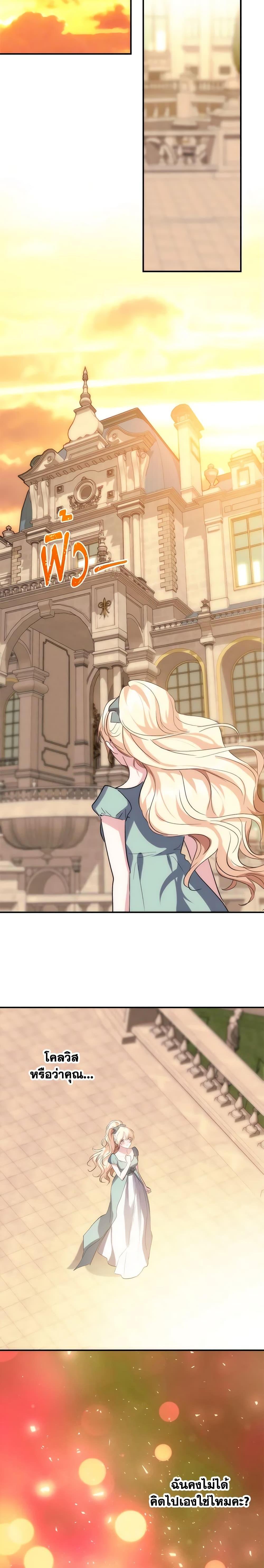 The Princess Pretends to Be Crazy ตอนที่ 32 20