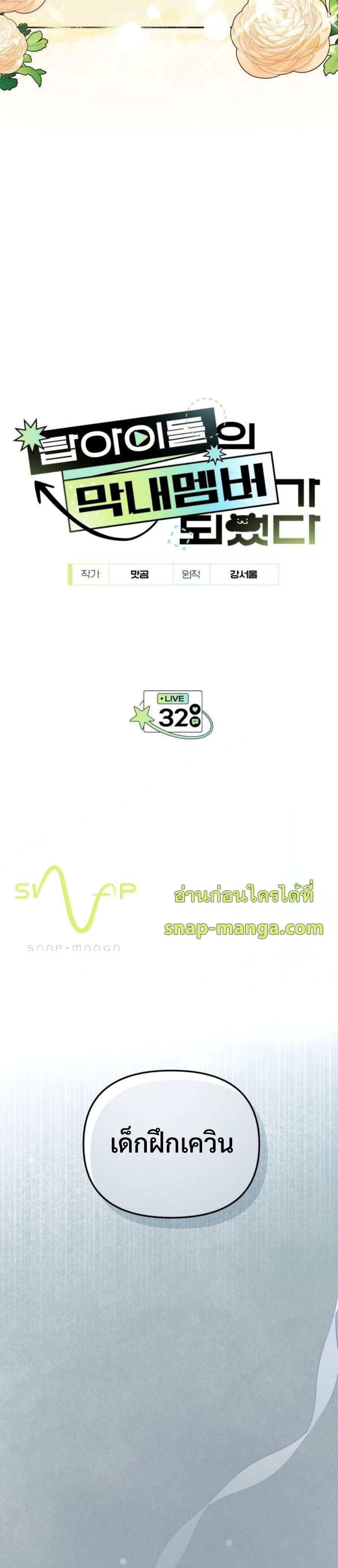 I Became the Youngest Member of Top Idol ตอนที่ 32 23