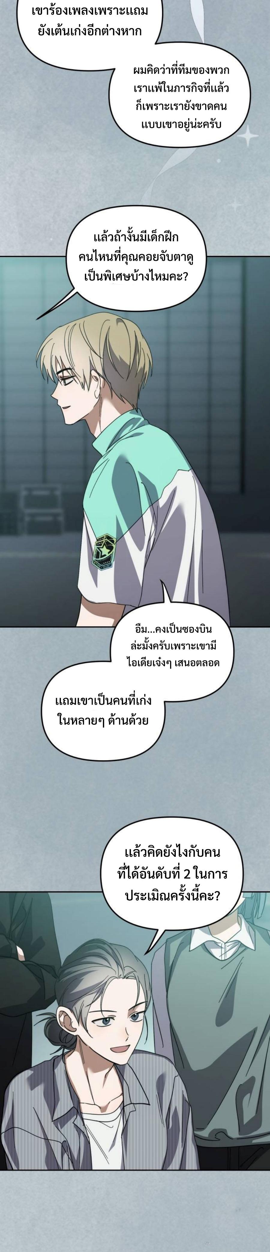 I Became the Youngest Member of Top Idol ตอนที่ 32 25