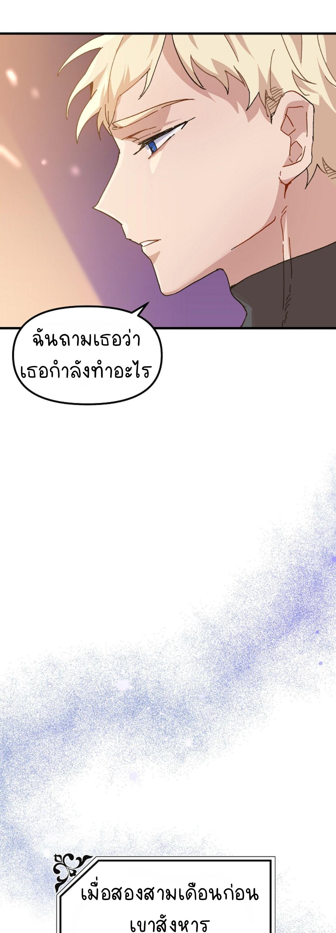 The Princess Pretends to Be Crazy ตอนที่ 3 23