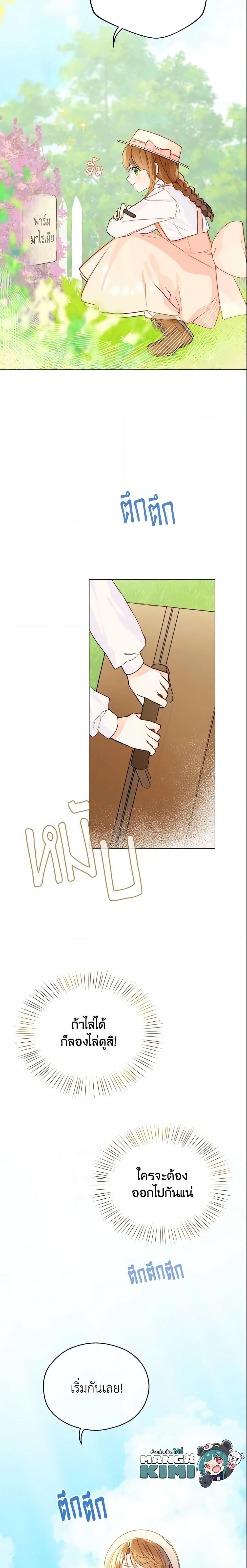 My Farm by the Palace ตอนที่ 3 23