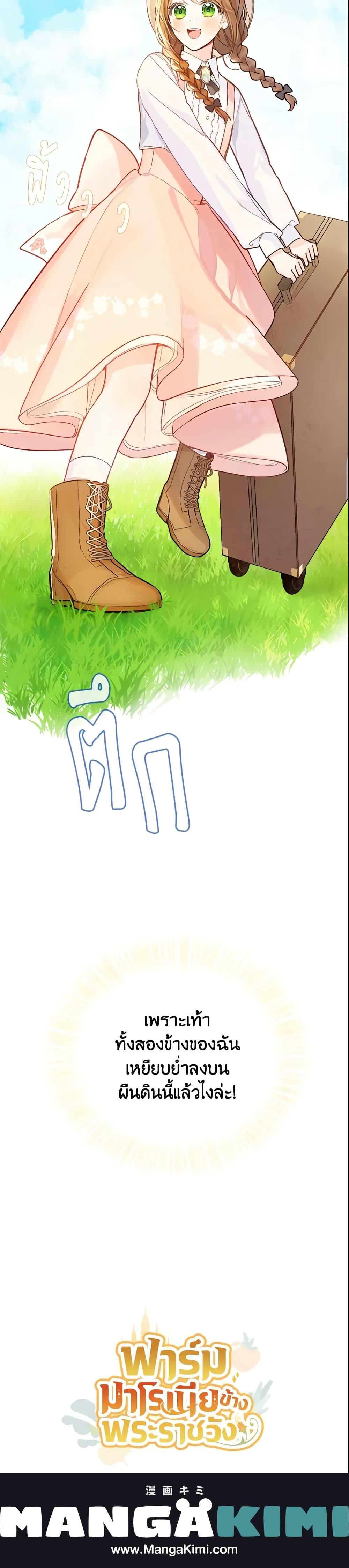My Farm by the Palace ตอนที่ 3 24